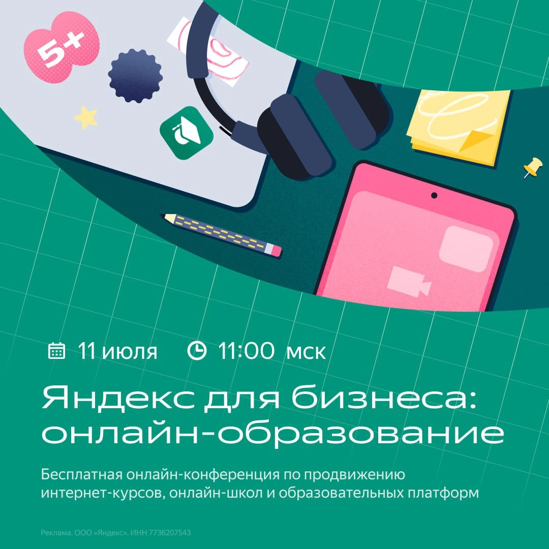 Конференция для предпринимателей, маркетологов и преподавателей 
Если вы работаете в сфере онлайн-образования, то эта новость для вас: Яндекс проведёт онлайн-конференцию, на которой расскажет всё о ры... | Сетка — новая социальная сеть от hh.ru