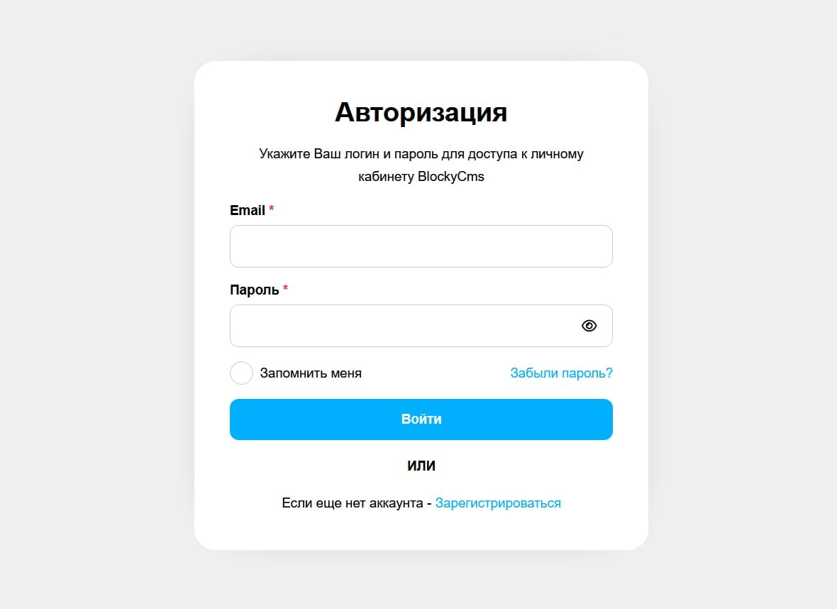 ⚡️На blocky-cms.ru изменились страницы авторизации / регистрации | Сетка — новая социальная сеть от hh.ru