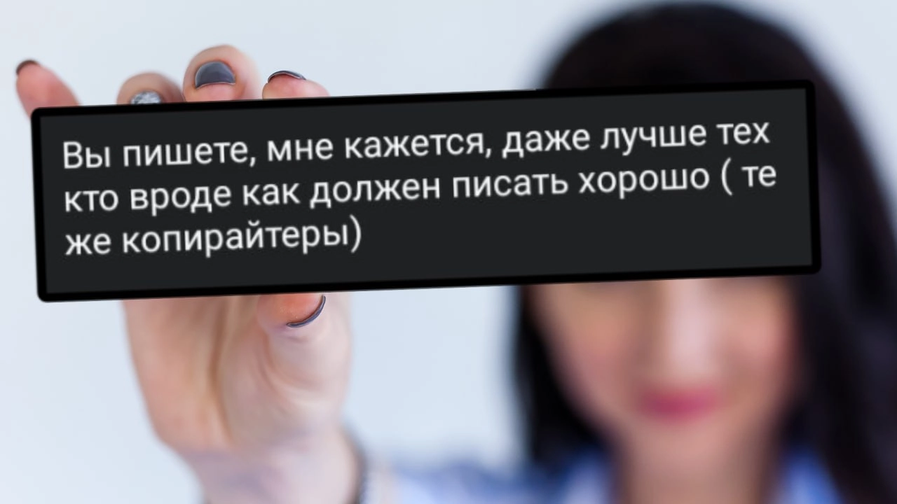 Получить отзыв копирайтера о нашем копирайтинге.
Приятно. | Сетка — новая социальная сеть от hh.ru