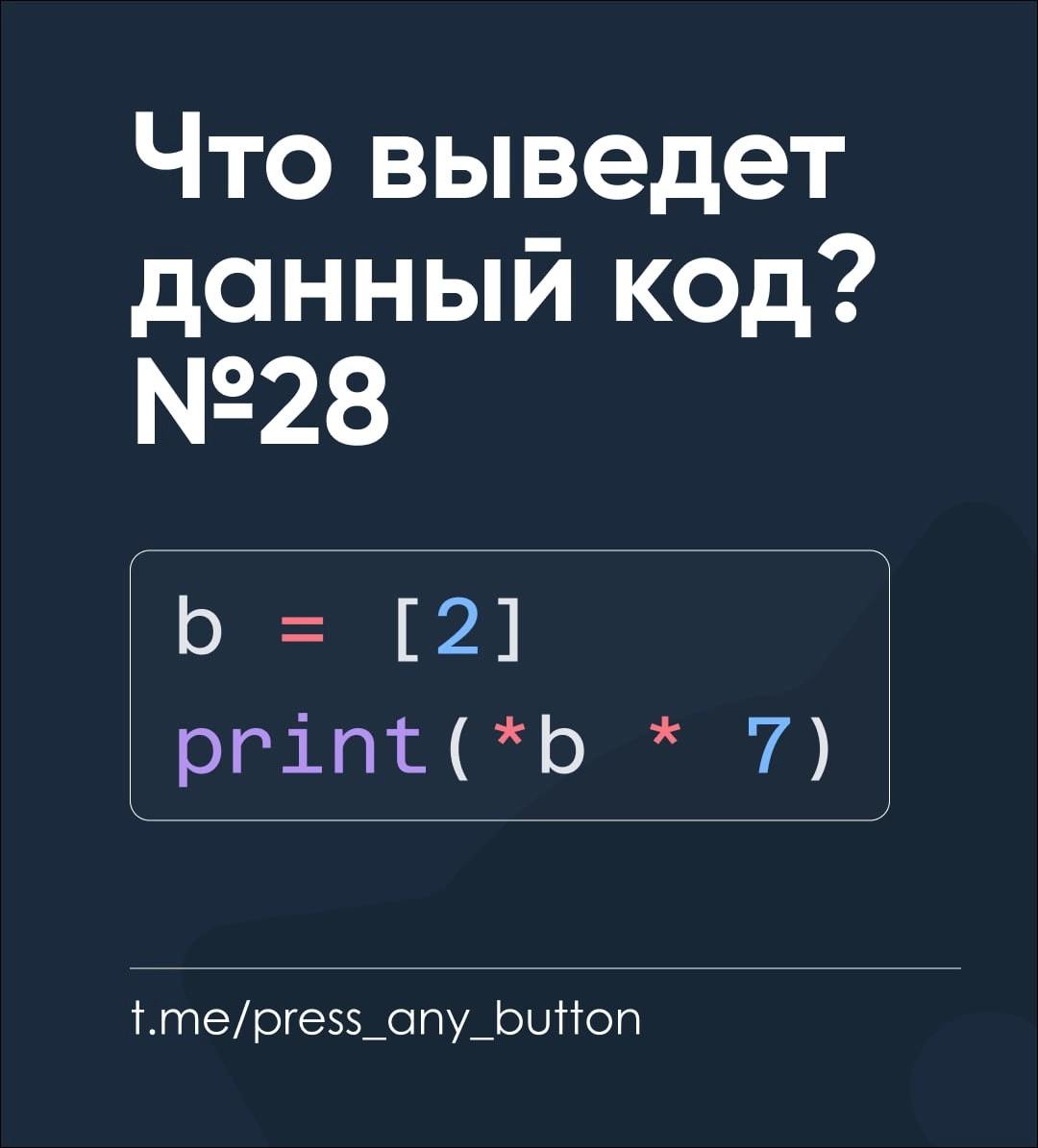 Знаешь ответ? Проверь себя в нашем Telegram-канале!
https://t.me/press\any\button | Сетка — новая социальная сеть от hh.ru
