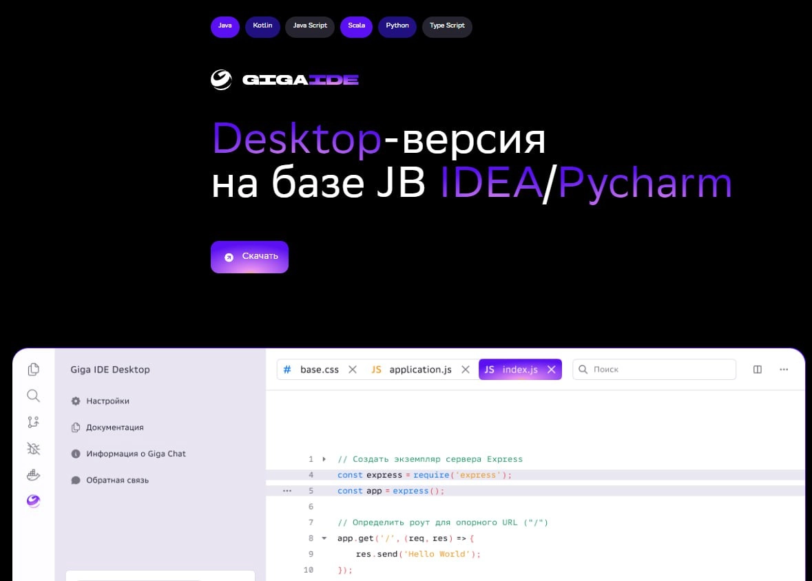 Пополнение в рядах IDE - Сбер представил свою Giga IDE.
Есть десктопная версия (уже можно скачать) и облачная (можно подать заявку на ранний доступ, для всех планируют открыть весной) | Сетка — новая социальная сеть от hh.ru