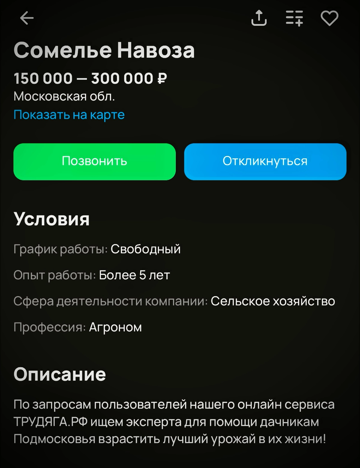 Думаю, что родительские страшилки, мол, нужно хорошо учиться, а то дворником станешь, жёстко проиграли! Навсегда…🙄
Вакансия огонь 🔥 
Но и платят, кстати, норм.
Сомелье 🤌 | Сетка — новая социальная сеть от hh.ru