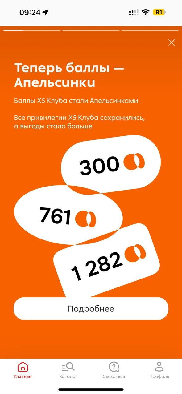 Не могу перестать орать с логотипа программы лояльности Апельсин от X5. У дизайнеров и команды маркетинга в прямом смысле порвало пуканы от перенапряжения во время создания 😅 Что это вообще? | Сетка — новая социальная сеть от hh.ru