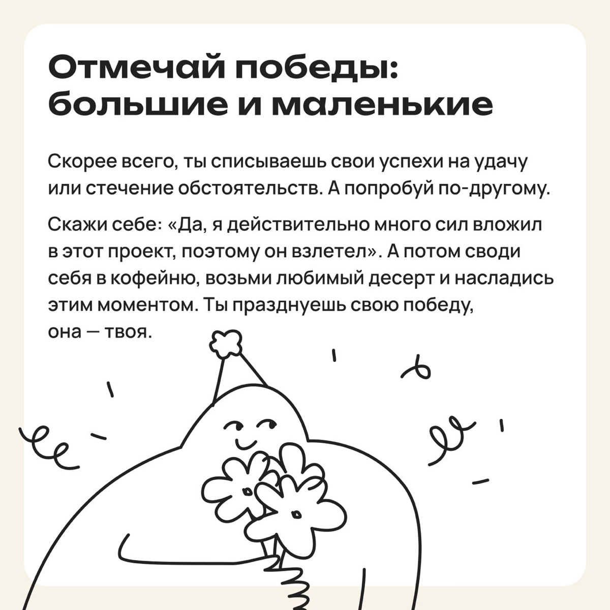 Мини-советы, как приглушить голос внутреннего самозванца | Сетка — новая социальная сеть от hh.ru