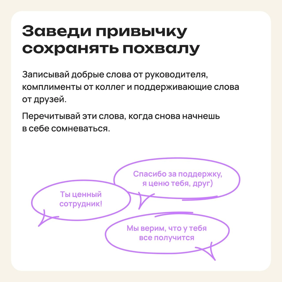 Мини-советы, как приглушить голос внутреннего самозванца | Сетка — новая социальная сеть от hh.ru