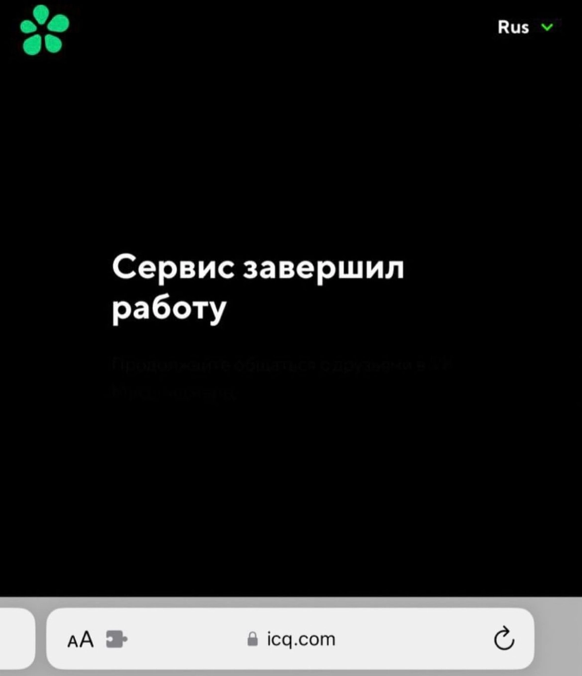 Ушла эпоха, Аська перестала работать🥲
Кто-то ещё застал этот легендарный мессенджер? | Сетка — новая социальная сеть от hh.ru