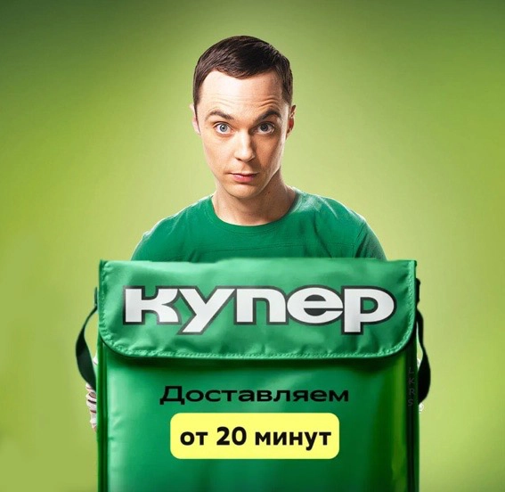 Шелдон Купер открыл доставку? | Сетка — новая социальная сеть от hh.ru