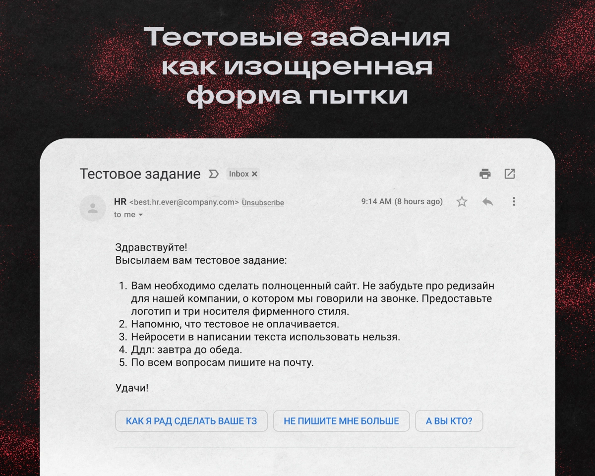 Работодатель не хочет бить по рукам, пока не проверит навыки соискателя. А соискатель не готов работать бесплатно для пока еще левых чуваков | Сетка — новая социальная сеть от hh.ru