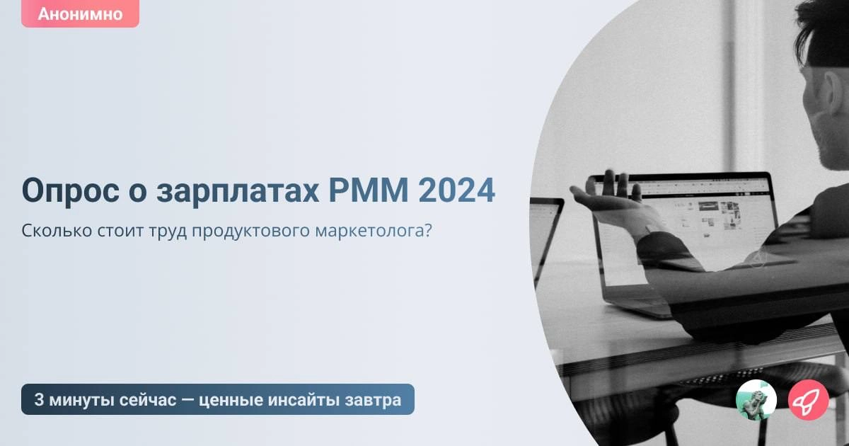 Ежегодное исследование зарплат продуктовых маркетологов | Сетка — новая социальная сеть от hh.ru