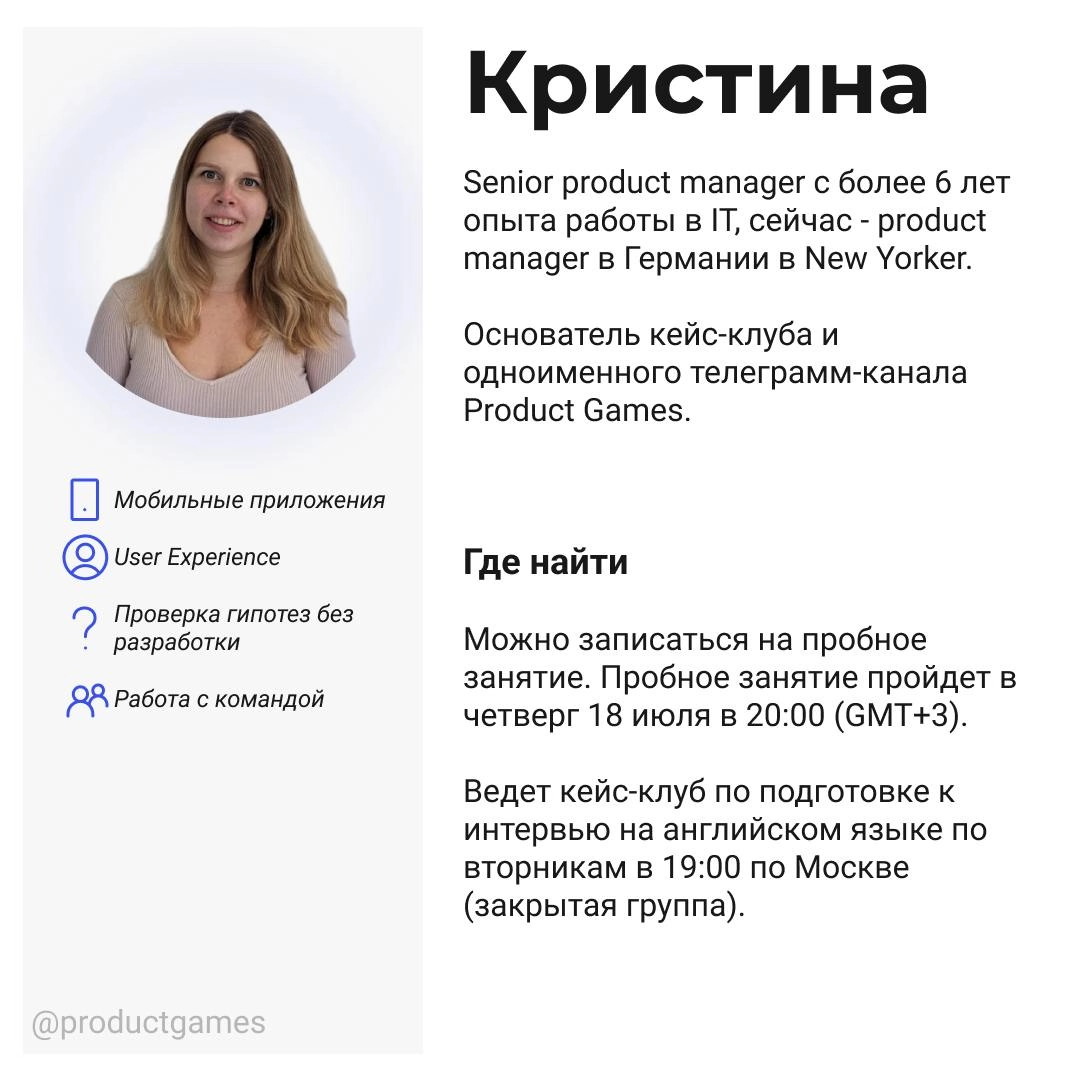 У нас пополнение!
Рада познакомить вас наконец поближе с менторами кейс-клуба. Кратко их био, сильные стороны и когда можно к ним прийти на бесплатную пробную встречу - на картинках к этому посту | Сетка — новая социальная сеть от hh.ru