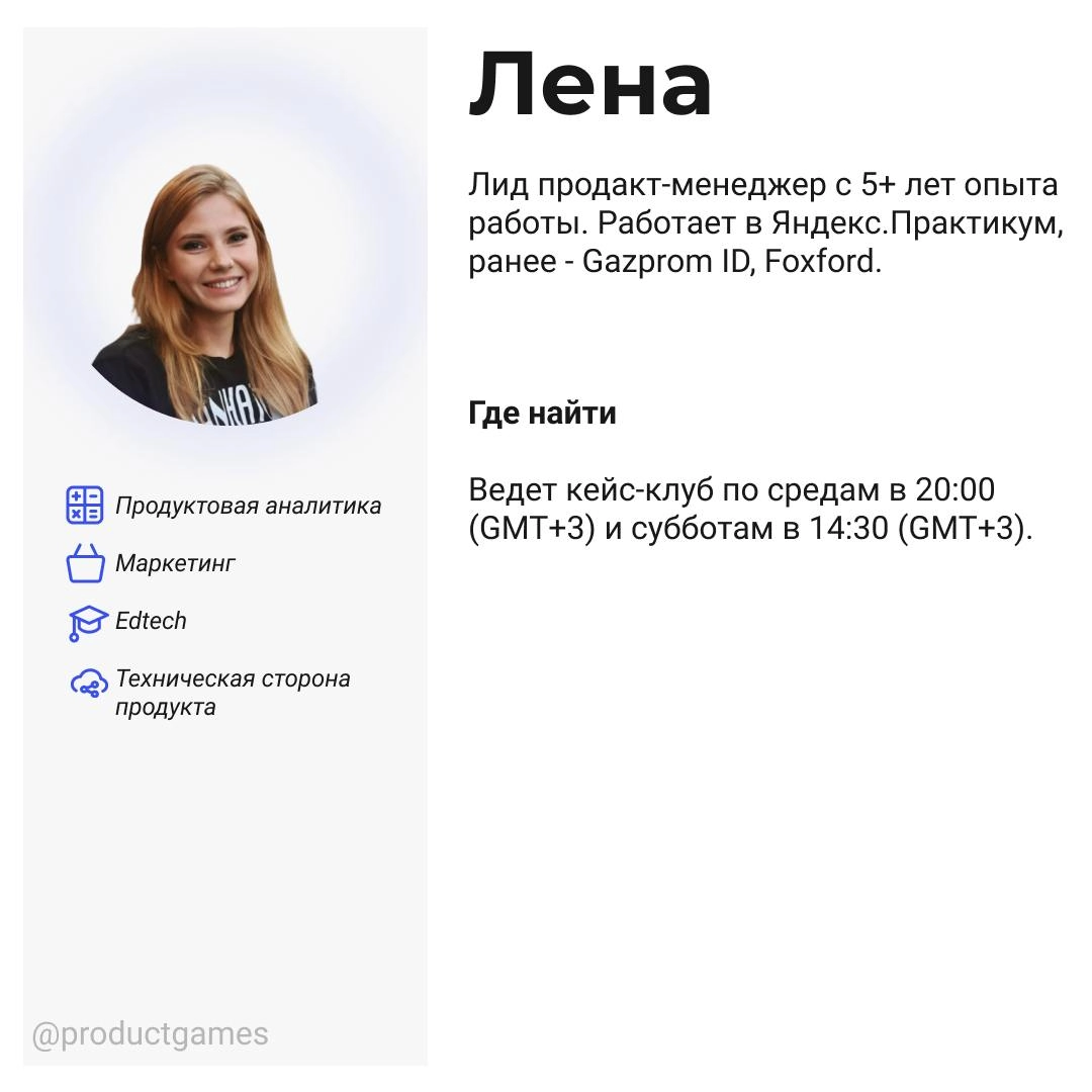 У нас пополнение!
Рада познакомить вас наконец поближе с менторами кейс-клуба. Кратко их био, сильные стороны и когда можно к ним прийти на бесплатную пробную встречу - на картинках к этому посту | Сетка — новая социальная сеть от hh.ru