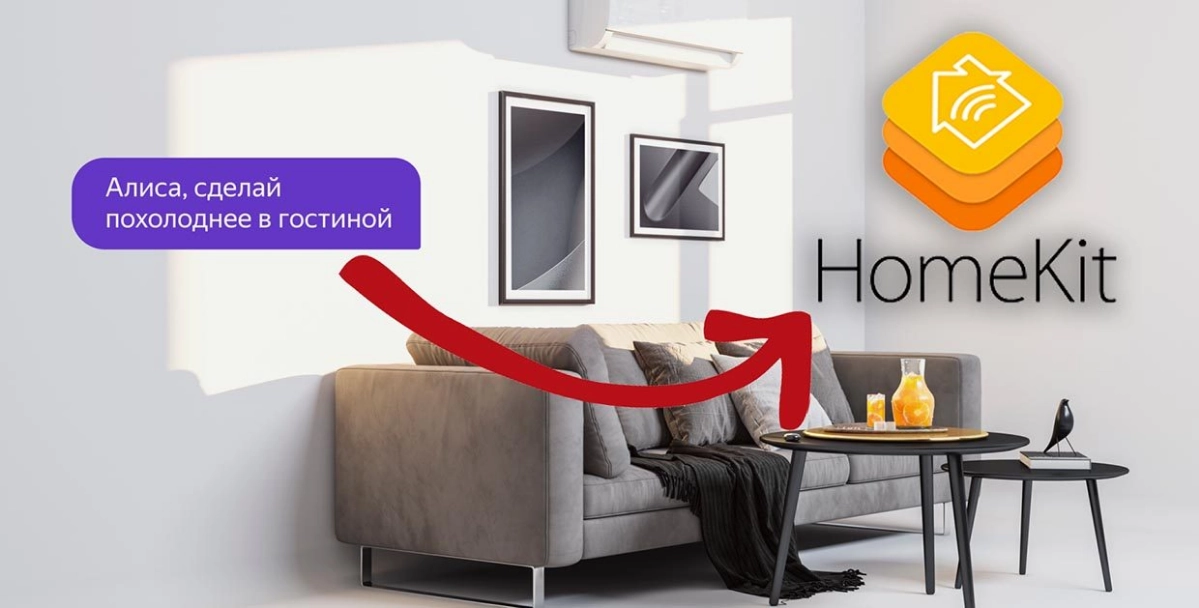 Сколько устройств можно подключить к  Алисе и HomeKit?
Подключать устройства к Умному дому — это как собирать конструктор: чем больше деталей, тем интереснее и функциональнее получается система | Сетка — новая социальная сеть от hh.ru