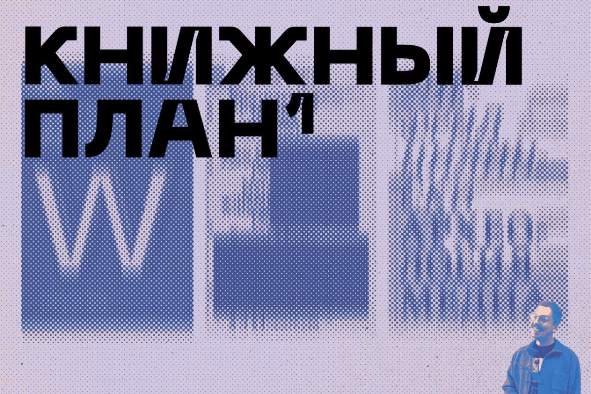 Июльский книжный план | Сетка — новая социальная сеть от hh.ru