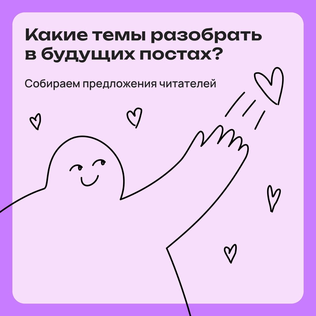 О чем будет следующий пост? Решаем с читателями | Сетка — новая социальная сеть от hh.ru
