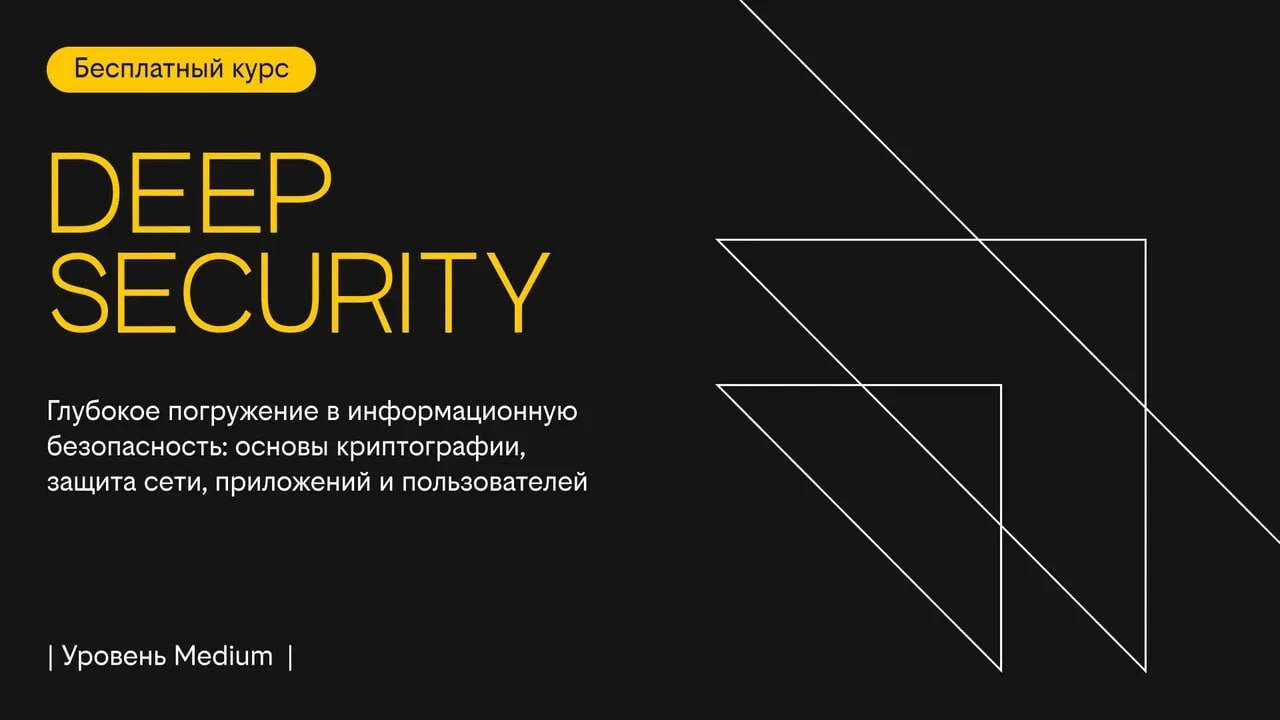 Запустили бесплатный курс Deep Security – основы криптографии, защита сети, приложений и пользователей
https://habr.com/ru/companies/beeline\cloud/news/825798/ | Сетка — новая социальная сеть от hh.ru