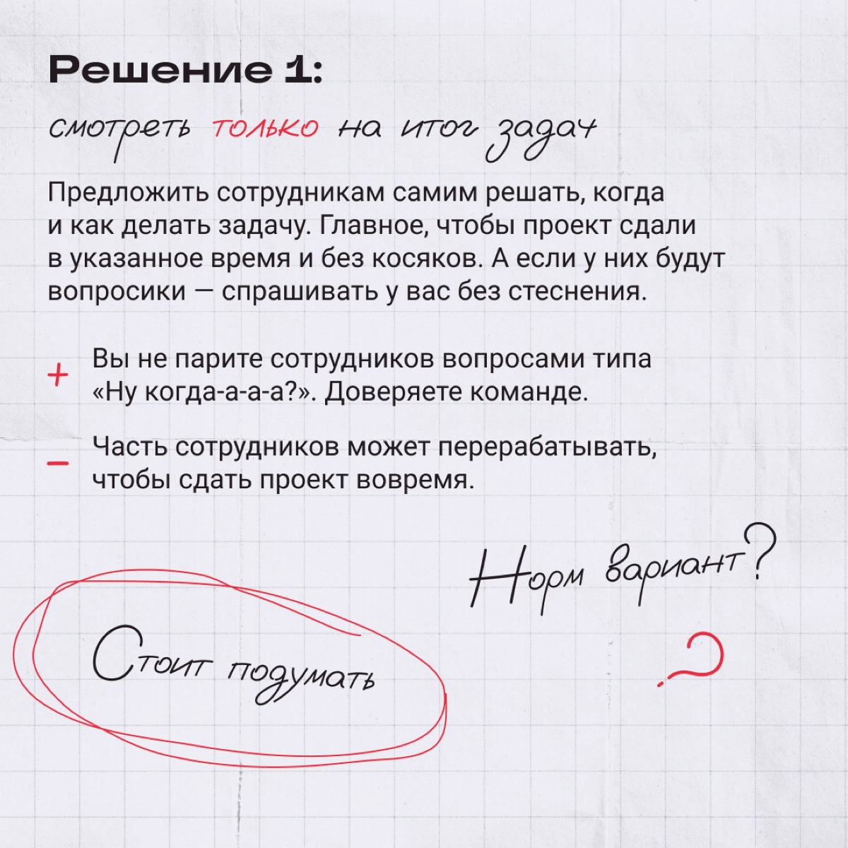 Все слышали про шефов, которые задалбывают коллектив своими проверками | Сетка — новая социальная сеть от hh.ru