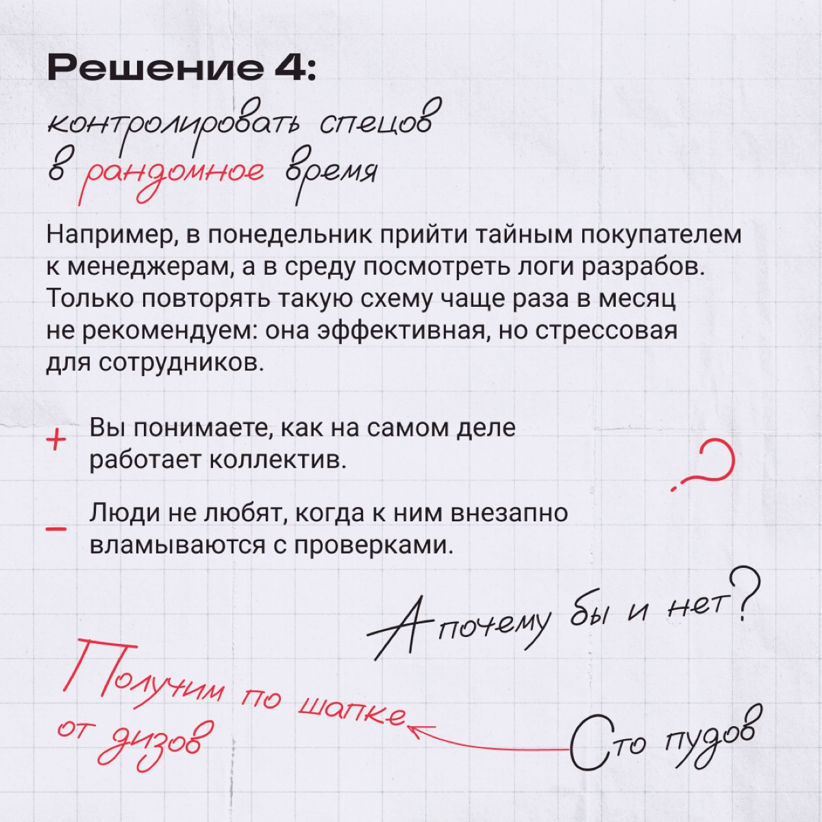Все слышали про шефов, которые задалбывают коллектив своими проверками | Сетка — новая социальная сеть от hh.ru
