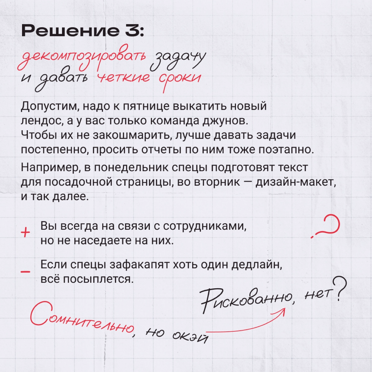 Все слышали про шефов, которые задалбывают коллектив своими проверками | Сетка — новая социальная сеть от hh.ru