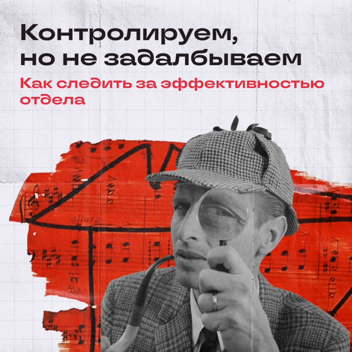 Все слышали про шефов, которые задалбывают коллектив своими проверками | Сетка — новая социальная сеть от hh.ru