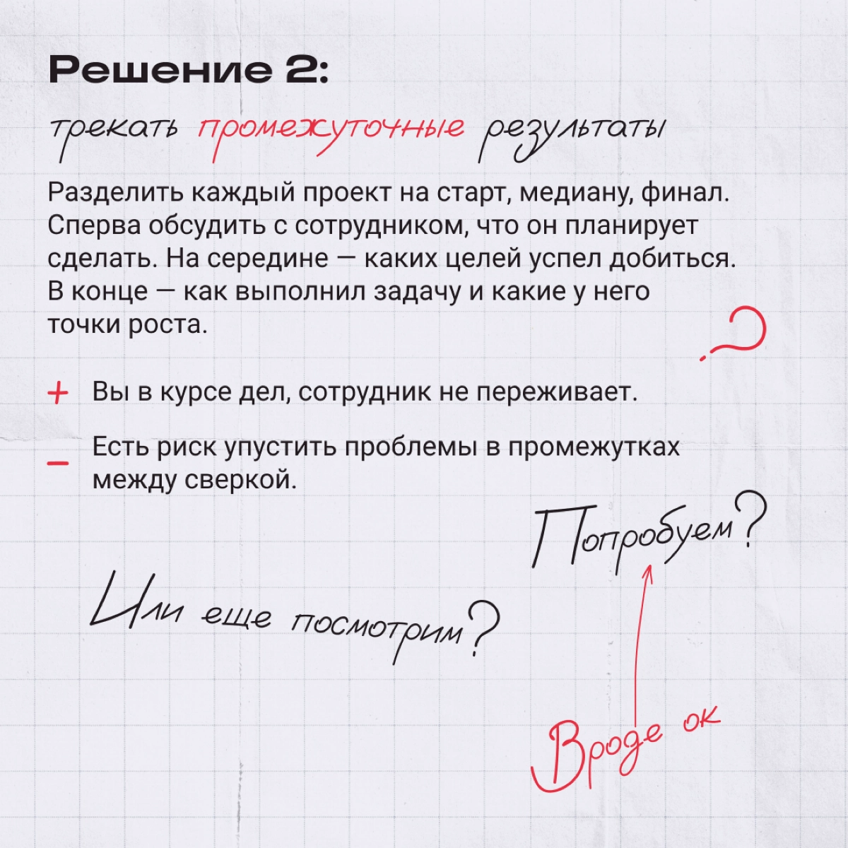 Все слышали про шефов, которые задалбывают коллектив своими проверками | Сетка — новая социальная сеть от hh.ru