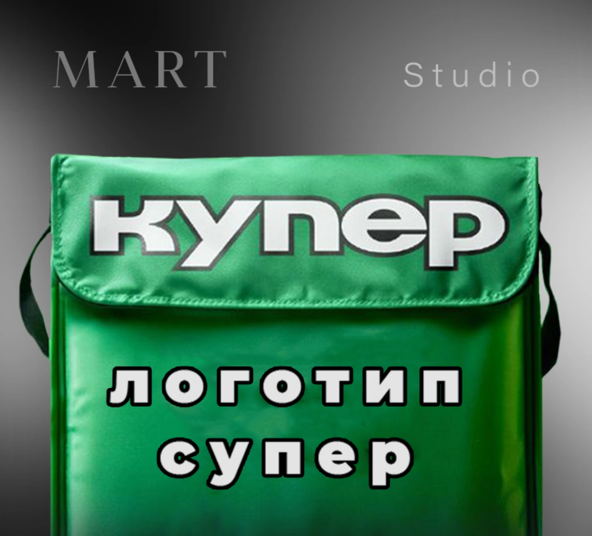 Почему Купер — логотип Супер? | Сетка — новая социальная сеть от hh.ru