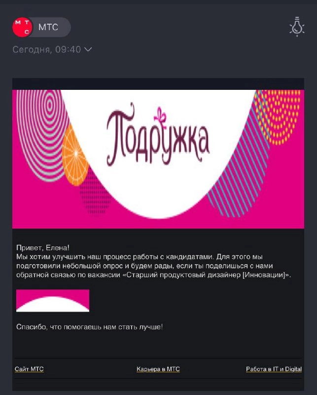 Эээммм… фто? Вы #мтс или #подружка определитесь что ли 🤣
#маркетинг #емейлрассылка #мем #мемы #мемасики | Сетка — новая социальная сеть от hh.ru