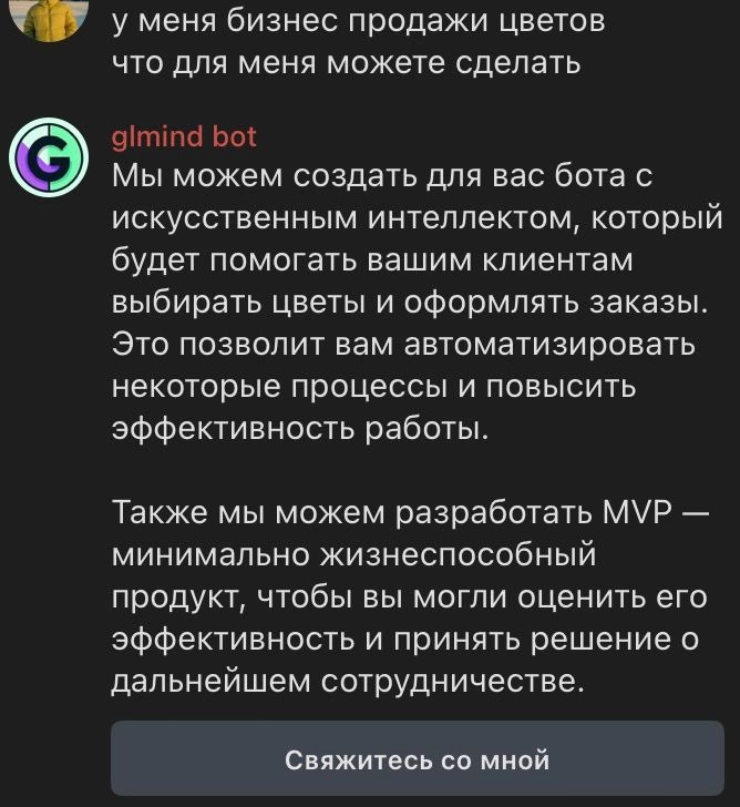 У нас появился телеграм-бот, когда рассказывает от команде, услугах и кейсах https://t.me/glmindbot. Можем сделать для вас такого же, стоимость от 10000. | Сетка — новая социальная сеть от hh.ru