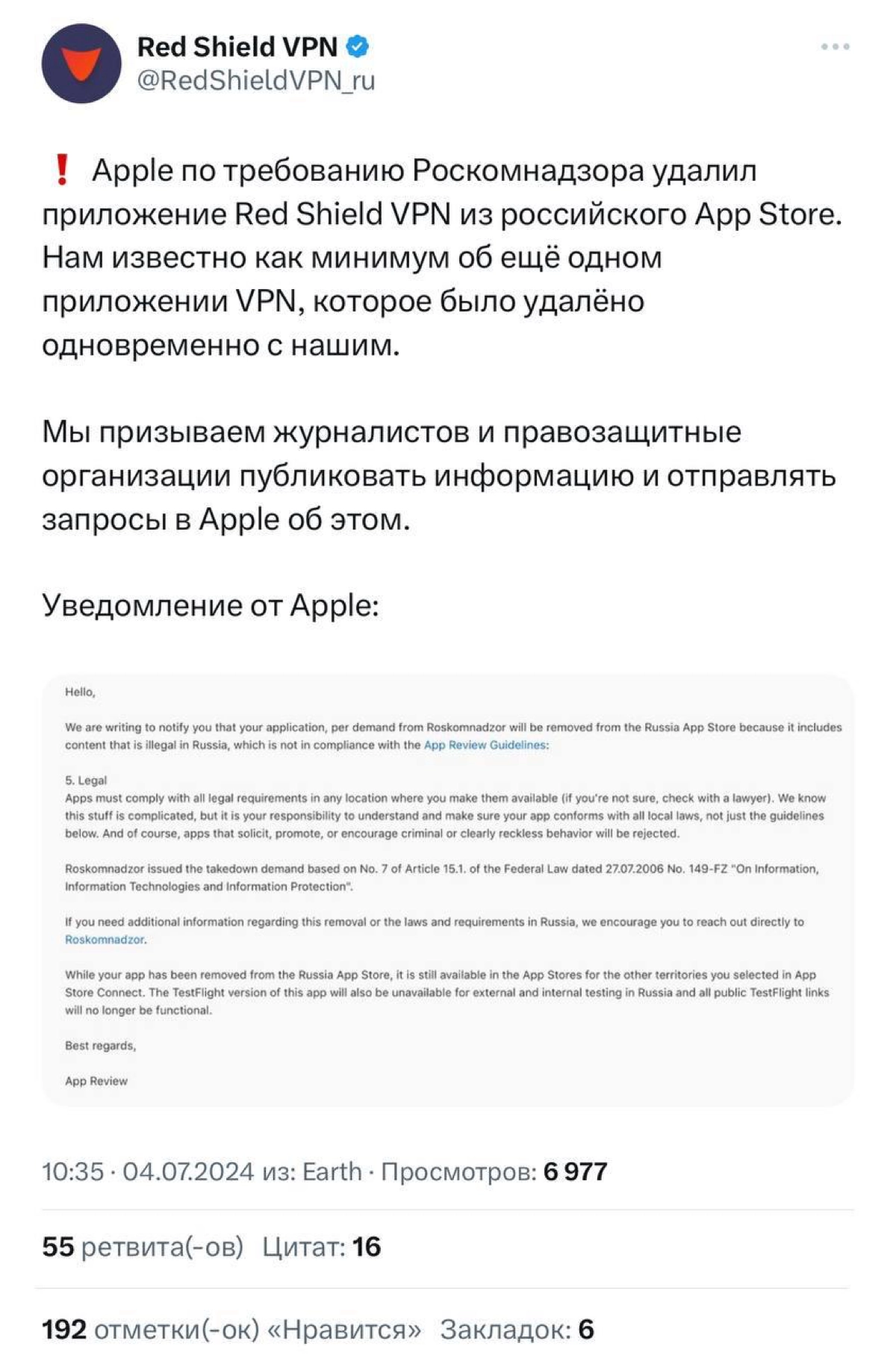 Из российского App Store массово удаляют VPN. В этот раз под удар попали Proton, Nord, Le VPN и Red Shield VPN. 
Авторы последнего заявили, что приложение снесла Apple по требованию Роскомнадзора | Сетка — новая социальная сеть от hh.ru