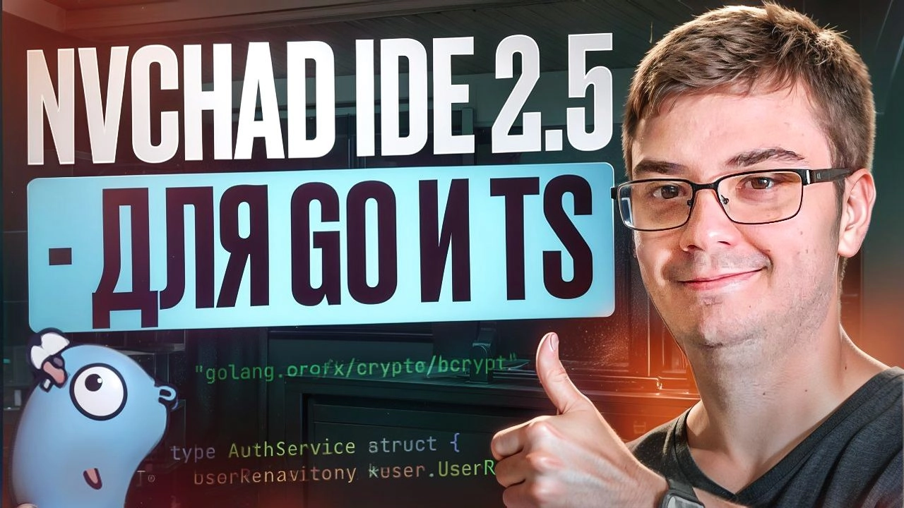 #видео NvChad 2.5 - обновление сборки для NeoVim
Как и обещал, выкладываю обновленное видео сборки для IDE NvChad 2.5 с нуля на базе NeoVim 0.10.0.
📱 Видео: https://youtu.be/29AZEjOHa3s | Сетка — новая социальная сеть от hh.ru