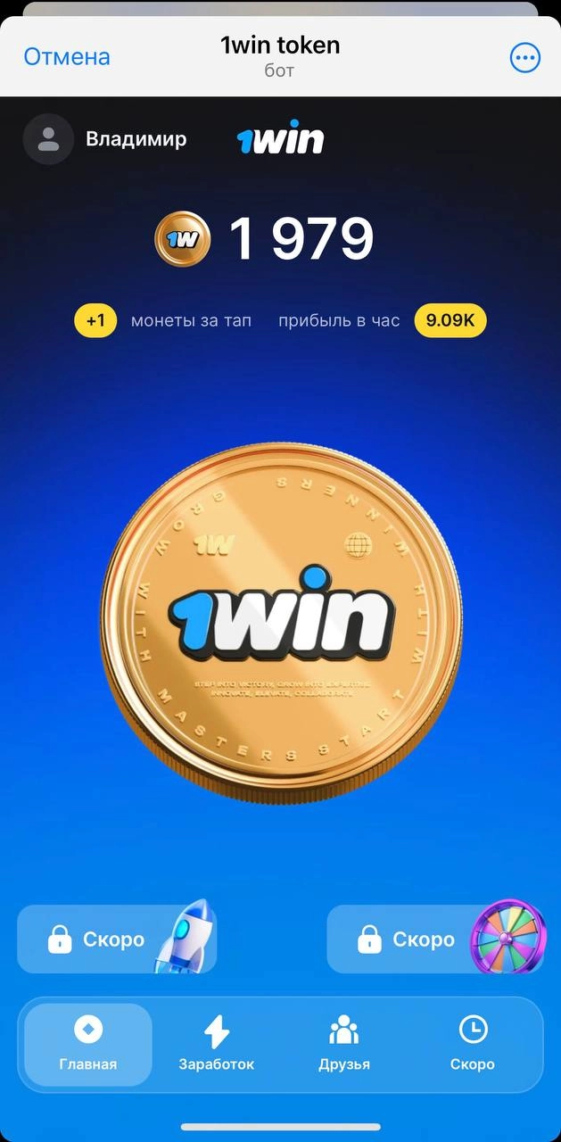1️⃣ Тапалка от 1win
На волне хайпа по кликерам свою версию запустило и казино:
@token1win\bot
🐹 Продукт и механики как у Хомяка, хотя многое еще в разработке | Сетка — новая социальная сеть от hh.ru