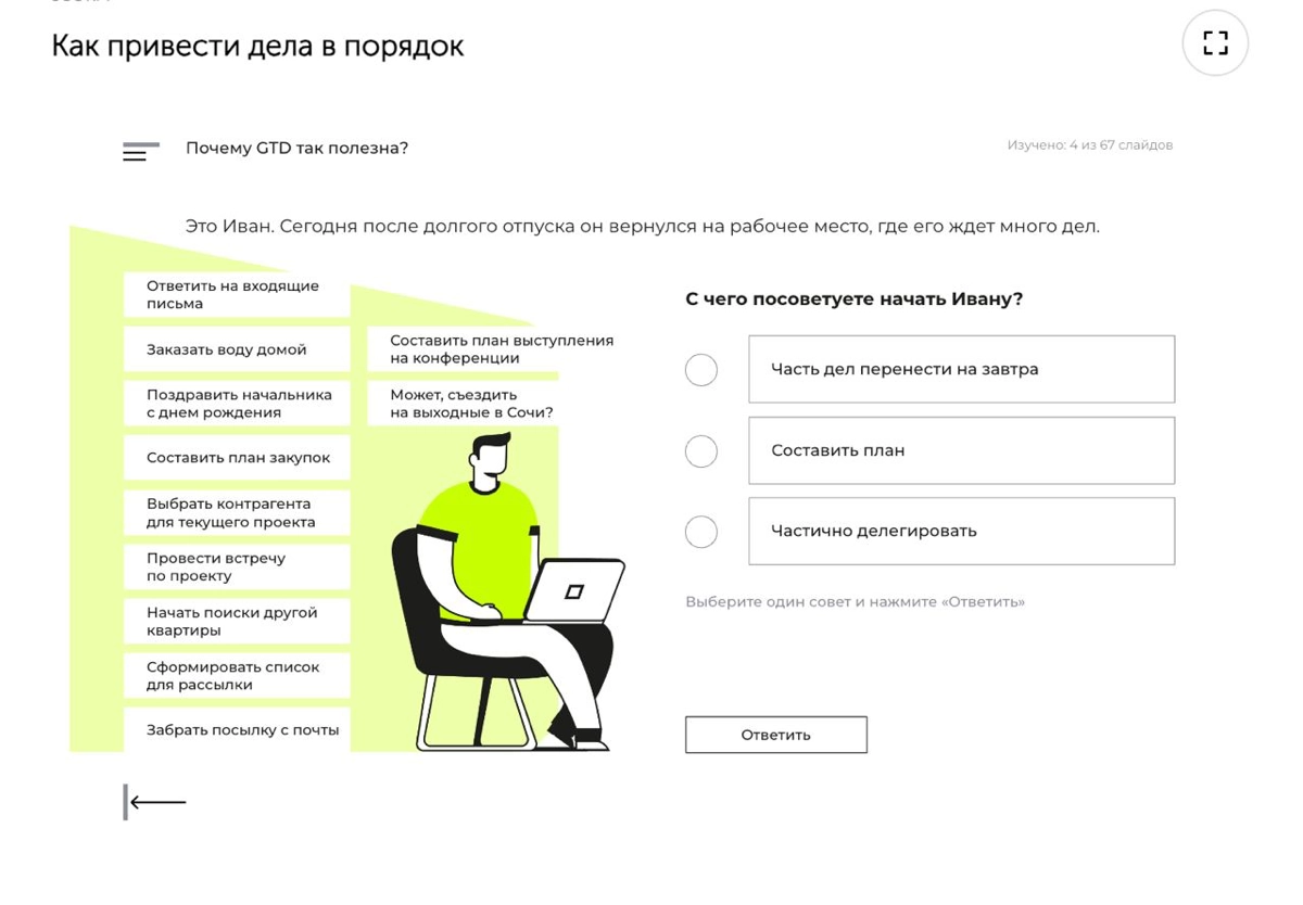 Вышла из шикарного отпуска, перезагрузилась. На работе по такому случаю подкинули курс, чтобы привести свои дела в порядок. А вот и слайд по случаю выхода из отпуска | Сетка — новая социальная сеть от hh.ru