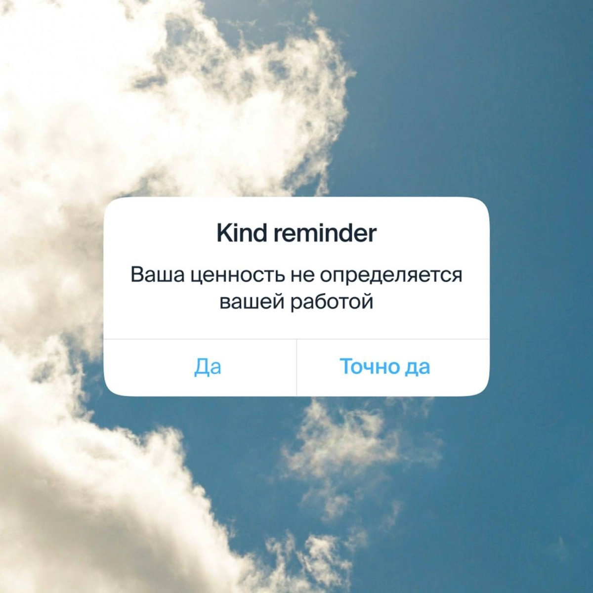 Ставьте ❤️, если вам нужно было это услышать 🙌🏼 | Сетка — новая социальная сеть от hh.ru