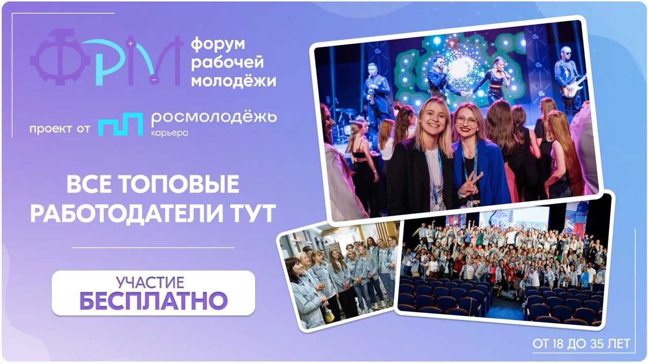 Сделай шаг к успешной карьере уже сегодня! 
Не упусти шанс принять участие в XII Всероссийском форуме рабочей молодёжи в Мурманске с 4 по 8 сентября!
— Уникальные возможности для профессионального рос... | Сетка — новая социальная сеть от hh.ru