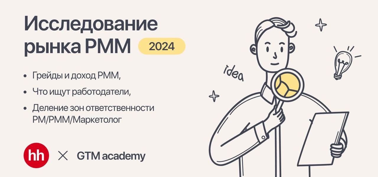 Как узнать насколько ты хорош в продуктовом маркетинге?
Продуктовый маркетинг - довольно молодая бизнес-функция в России | Сетка — новая социальная сеть от hh.ru