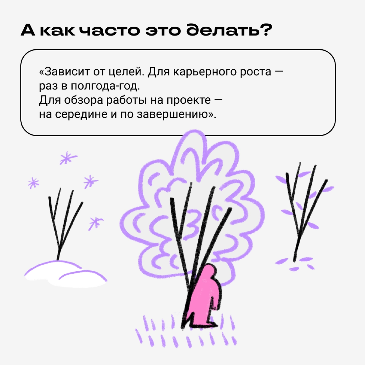 Как-то в комментариях вы просили рассказать, как запрашивать обратную связь и не тушеваться от критики | Сетка — новая социальная сеть от hh.ru