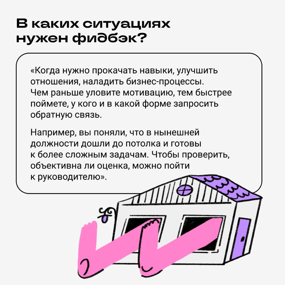 Как-то в комментариях вы просили рассказать, как запрашивать обратную связь и не тушеваться от критики | Сетка — новая социальная сеть от hh.ru