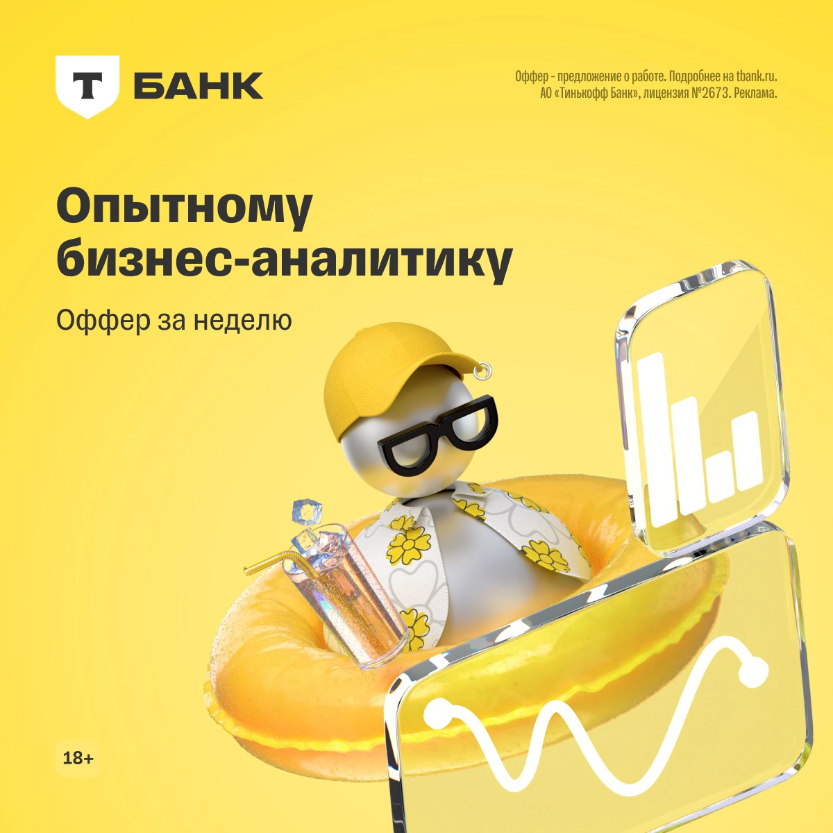 Ищем бизнес-аналитиков в Т-Банк (Тинькофф), СРОЧНО! | Сетка — новая социальная сеть от hh.ru