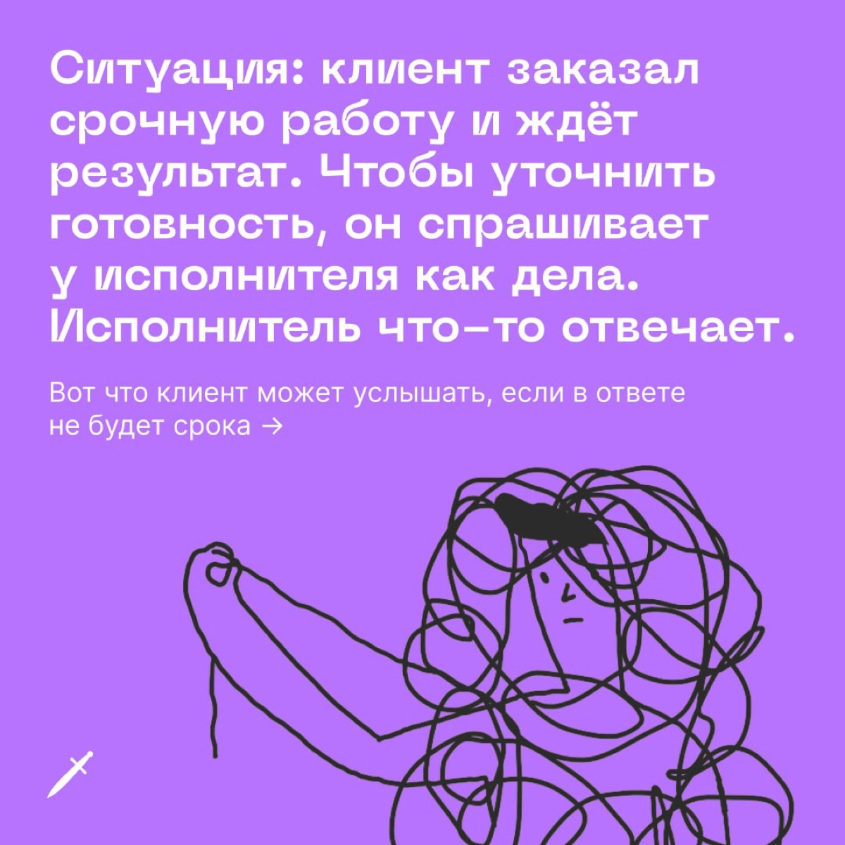 🗡 По слухам, если пользоваться нашими подсказками, никогда не столкнётесь с дедлайном «нужно ещё вчера». | Сетка — новая социальная сеть от hh.ru