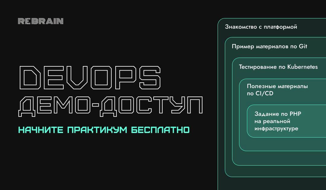 ➕ Попробуйте практикум по DevOps бесплатно
Вводим новый формат — демо-доступ!
Вы сможете попробовать практикум и понять, подходит ли вам наши платформа и формат подачи материалов 🔥
Демо-доступ позволи... | Сетка — новая социальная сеть от hh.ru