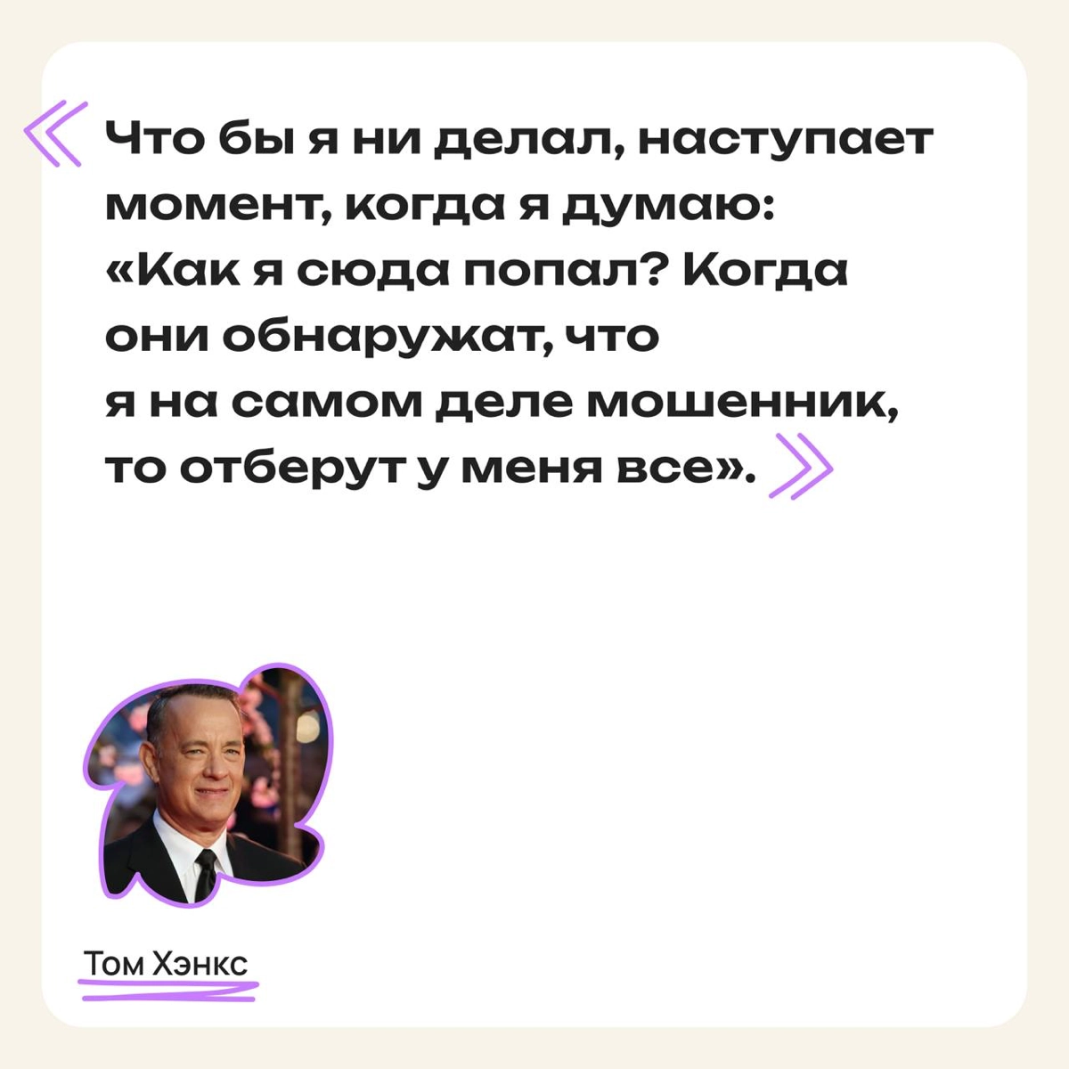 Знаменитости с синдромом самозванца | Сетка — новая социальная сеть от hh.ru