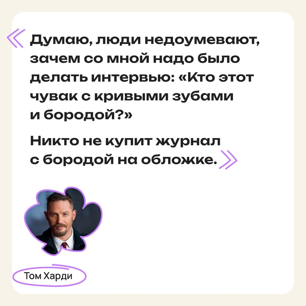 Знаменитости с синдромом самозванца | Сетка — новая социальная сеть от hh.ru