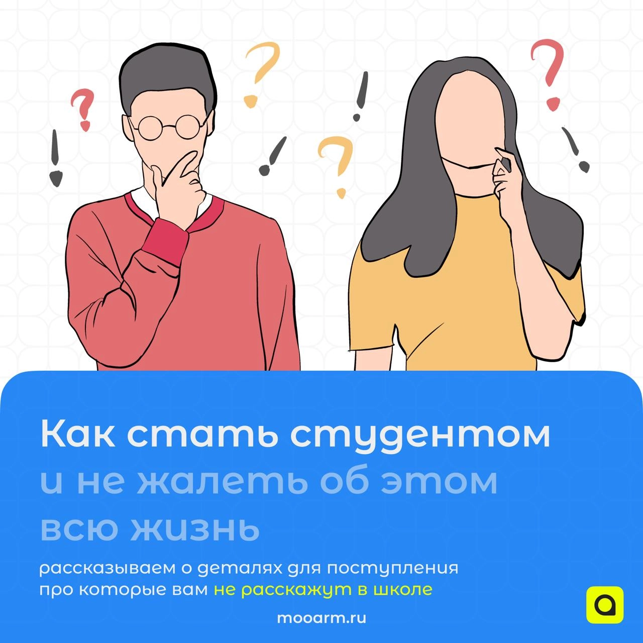 Сейчас самый разгар лета, а это значит, что практически все экзамены позади, и многие из вас совсем скоро поступят в ВУЗы | Сетка — новая социальная сеть от hh.ru