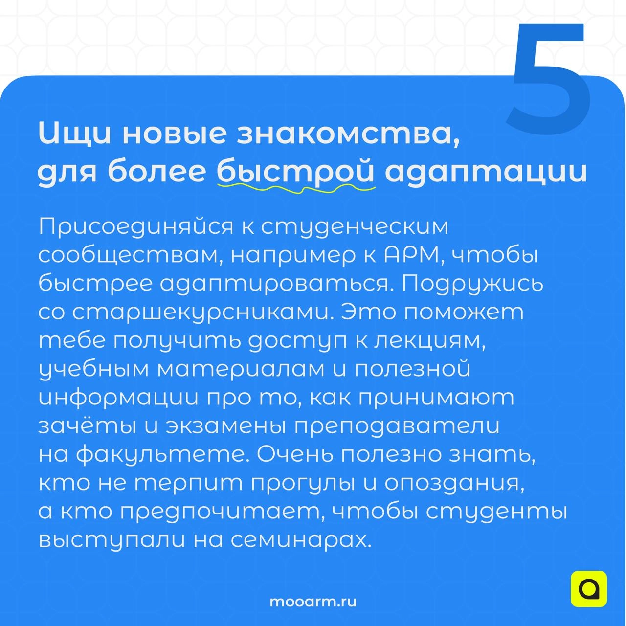 Сейчас самый разгар лета, а это значит, что практически все экзамены позади, и многие из вас совсем скоро поступят в ВУЗы | Сетка — новая социальная сеть от hh.ru
