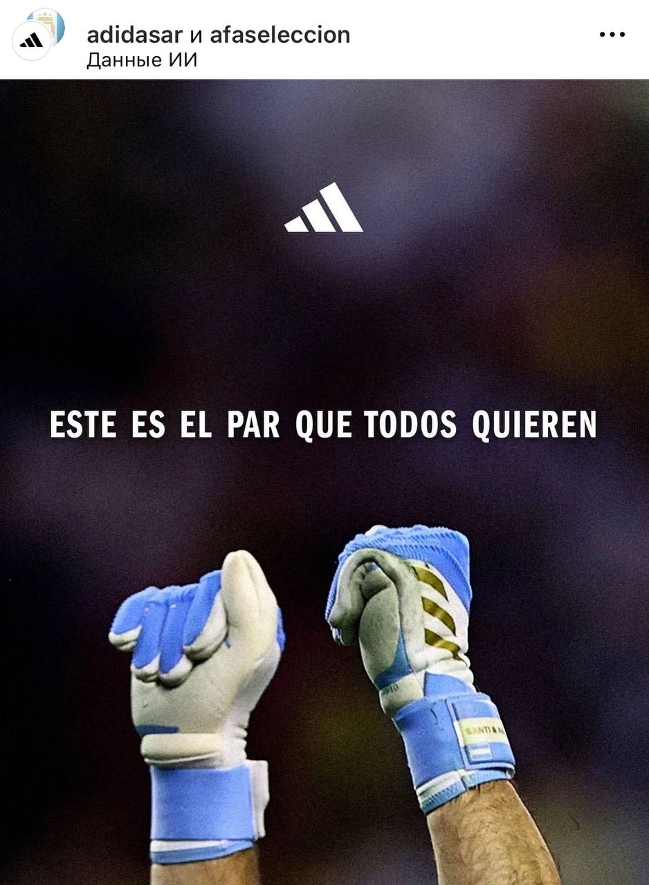 #Артем Ответочка.
adidas сообразил ее на недавнюю фейковую рекламу Nike, которую завирусил простой болельщик из Чили | Сетка — новая социальная сеть от hh.ru