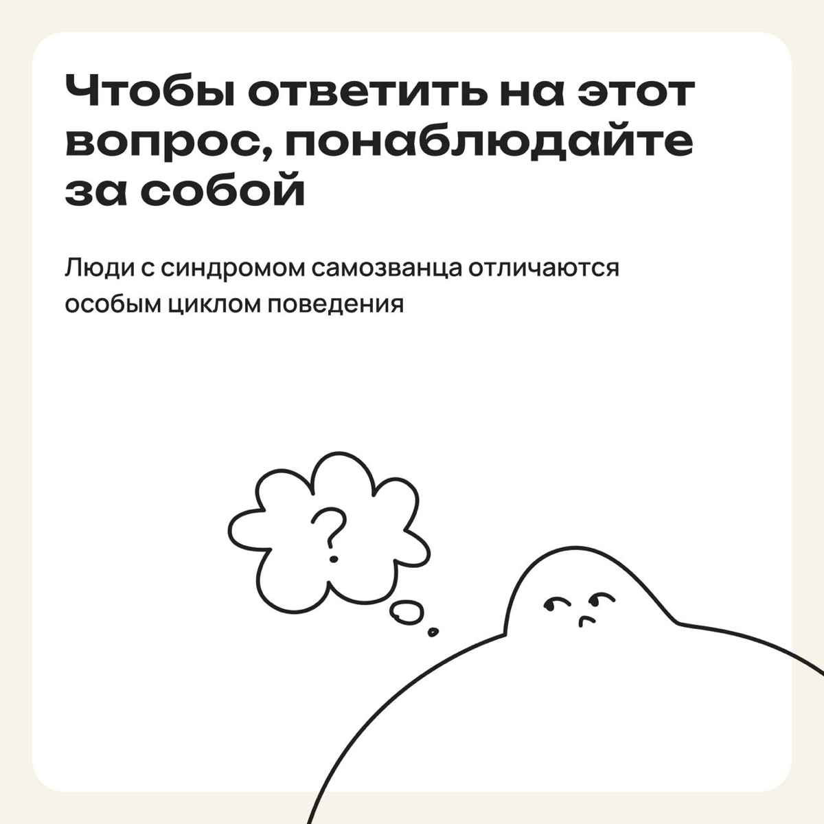 Как понять — у меня синдром самозванца или я ничего не стою? | Сетка — новая социальная сеть от hh.ru
