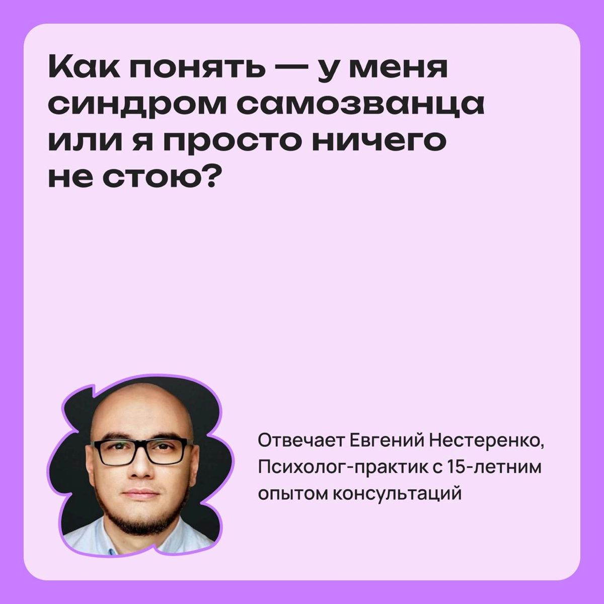 Как понять — у меня синдром самозванца или я ничего не стою? | Сетка — новая социальная сеть от hh.ru
