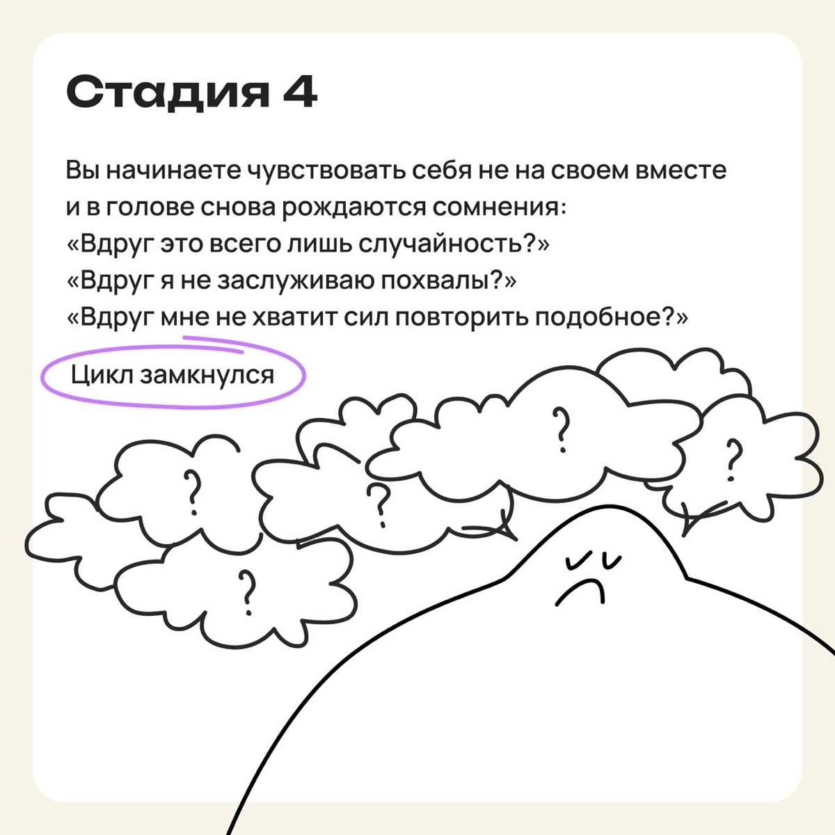 Как понять — у меня синдром самозванца или я ничего не стою? | Сетка — новая социальная сеть от hh.ru