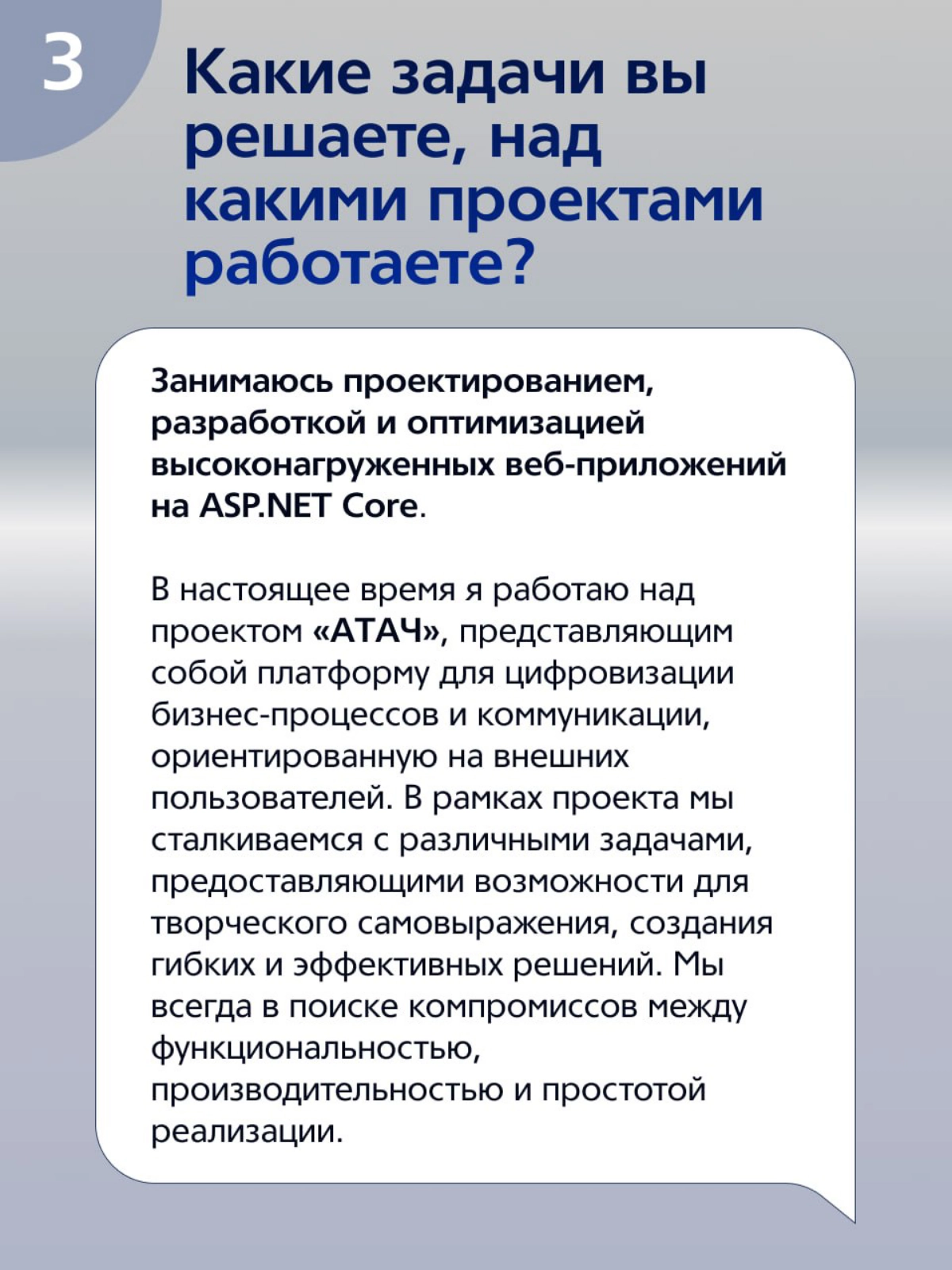 Дал небольшое интервью для официального Telegram-канала «ММК-Информсервис» в рамках рубрики #ЯИТы. Данный формат подразумевает знакомство с сотрудниками нашей компании | Сетка — новая социальная сеть от hh.ru