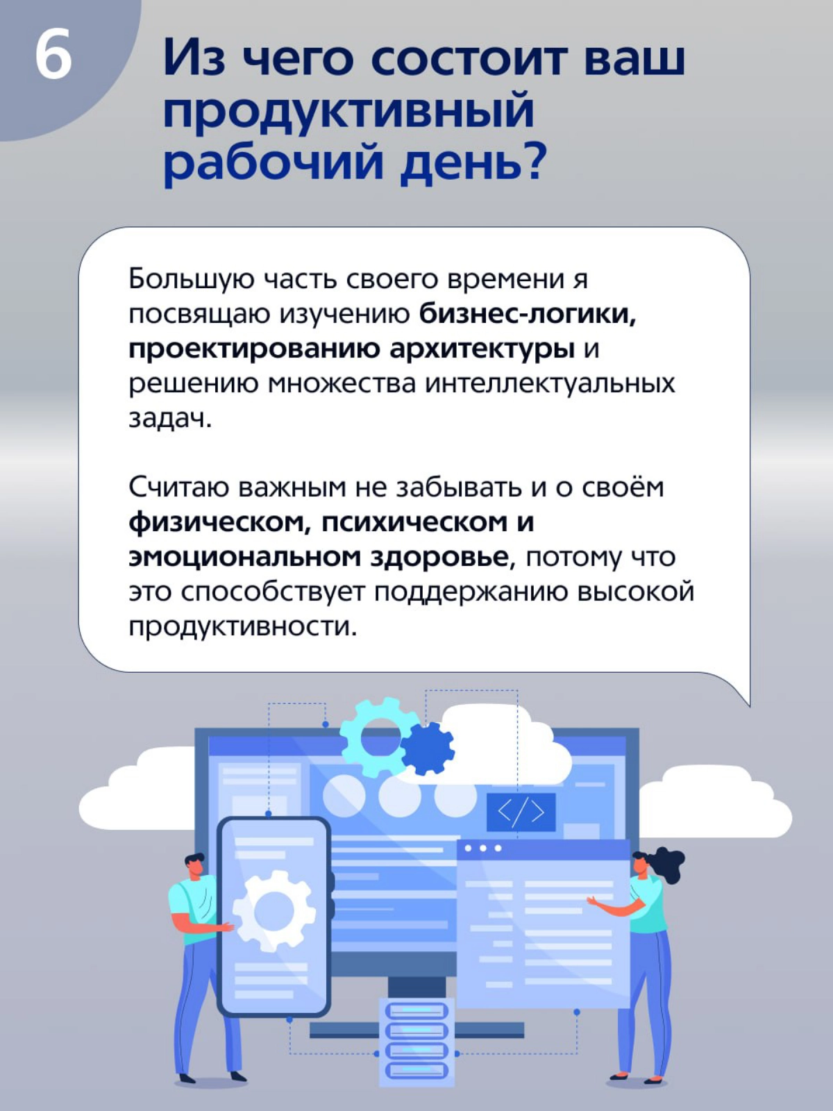 Дал небольшое интервью для официального Telegram-канала «ММК-Информсервис» в рамках рубрики #ЯИТы. Данный формат подразумевает знакомство с сотрудниками нашей компании | Сетка — новая социальная сеть от hh.ru