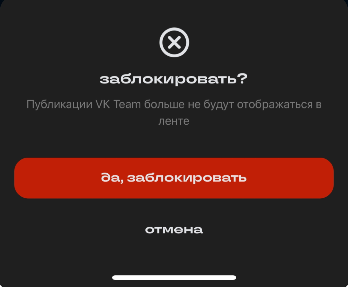 Не знаю как но у меня получилось заблочить сообщество в ленте. Ура | Сетка — новая социальная сеть от hh.ru